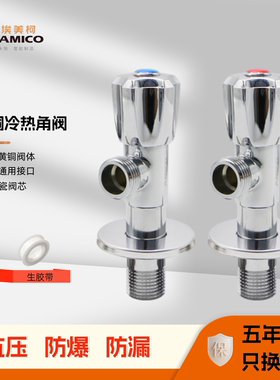 正品埃美柯加长入墙5cm黄铜超长冷热水4分通用家用三角阀JF736