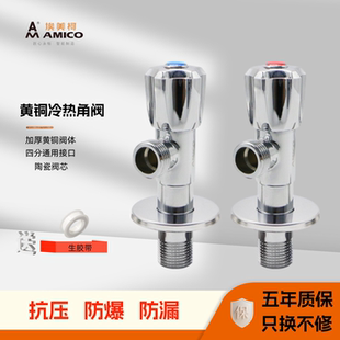 埃美柯加长入墙5cm黄铜超长冷热水4分通用家用三角阀JF736 正品