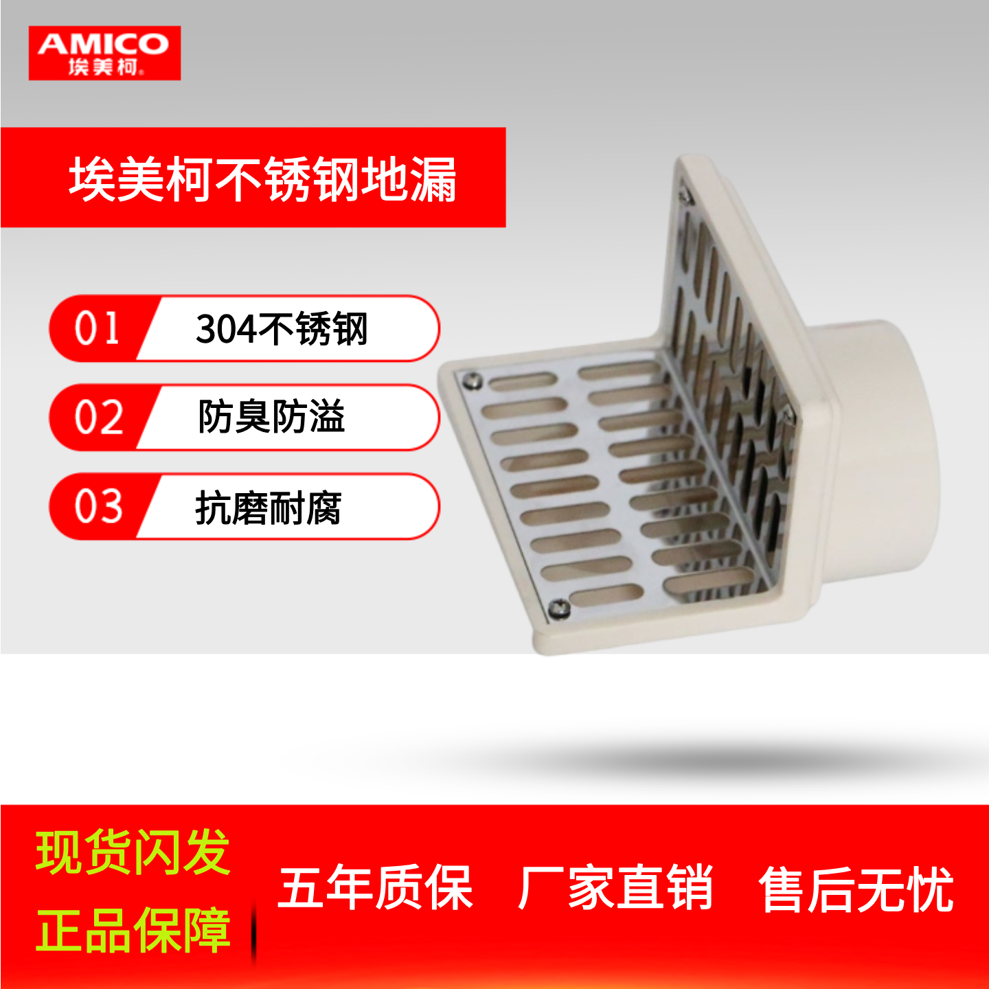 埃美柯同层侧排地漏墙式两用