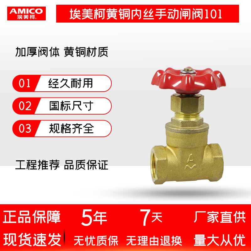 埃美柯铜闸阀101 Z15W-16T 加厚2分3分铜板阀门手动开关阀水气阀