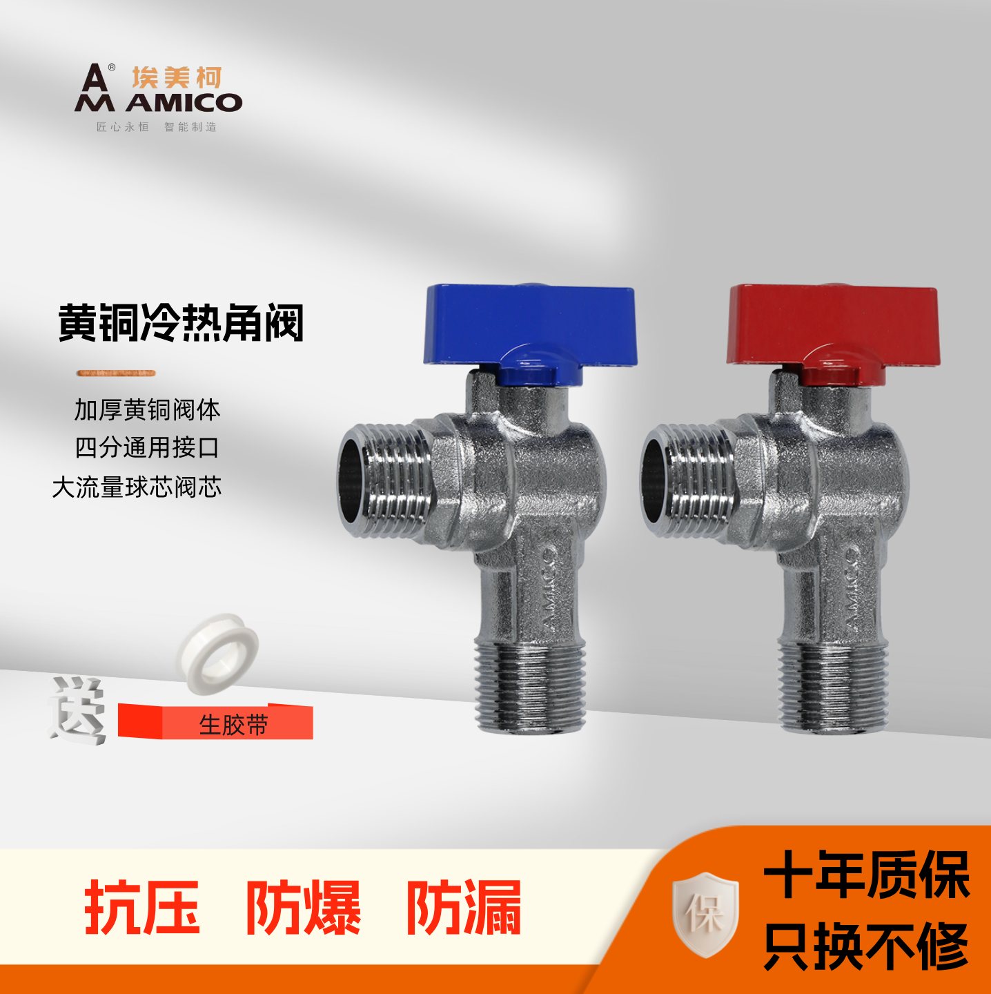 正品埃美柯热水器角阀大流量