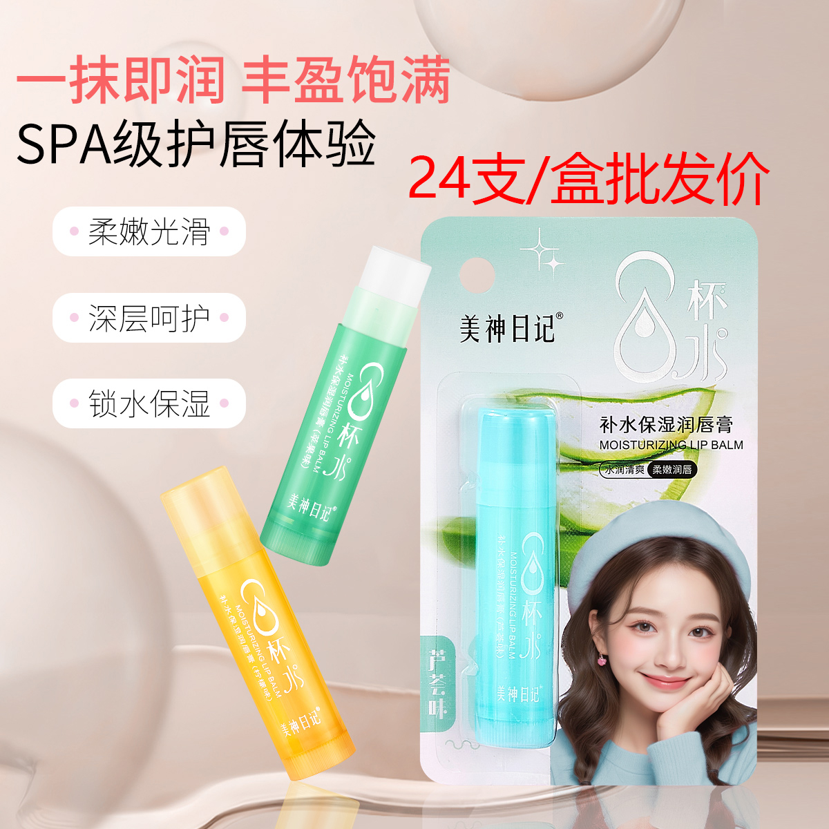 美神日记八倍滋润保湿润唇膏学生补水淡化唇纹无色防干裂男女正品