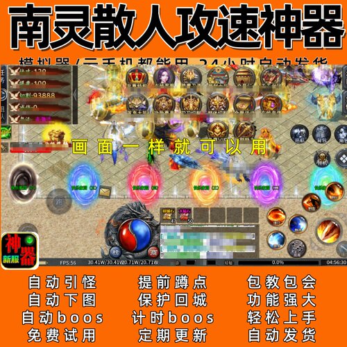 南灵散人攻速神器(996)传奇脚本3自动下图 boos24小时自动发货