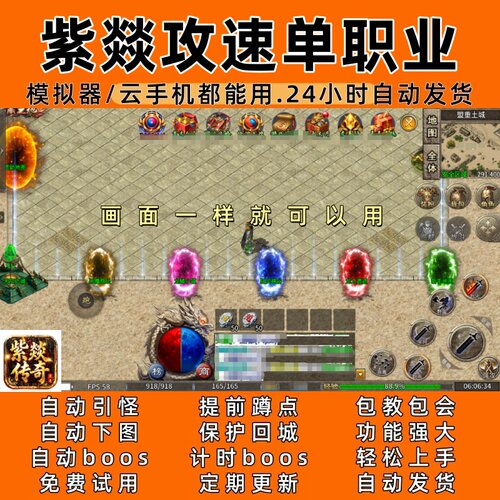 紫燚攻速单职业(996)传奇脚本6自动下图自动bos24小时自动发货