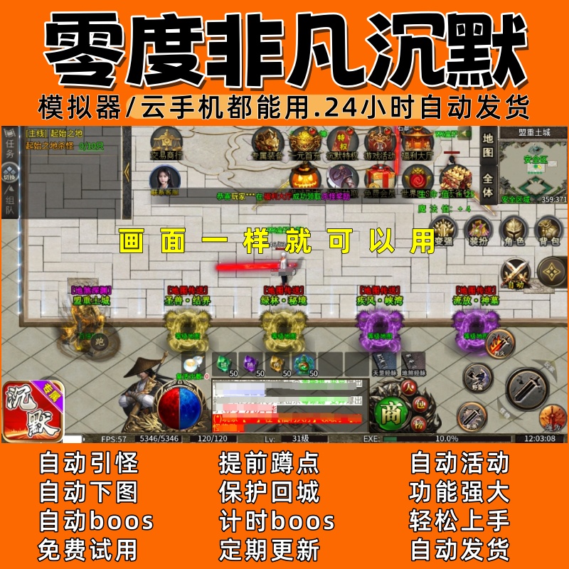 零度非凡沉默d(996)传奇脚本3 自动下图 自动boos 24小时自动发货