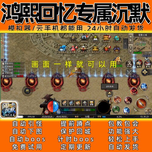 鸿熙回忆专属沉默996 传奇脚本6自动下图自动boos 24小时自动发货