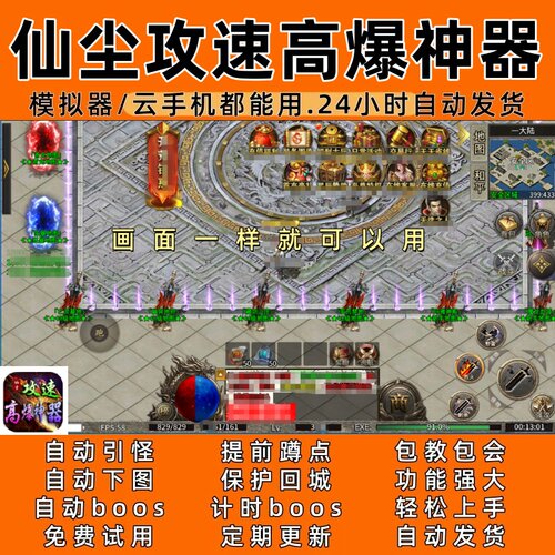 仙尘攻速高爆神器996传奇脚本5自动下图 自动boos 24小时自动发货