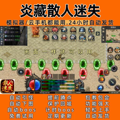 炎藏散人迷失(996) 传奇脚本6自动下图自动bos24小时自动发货