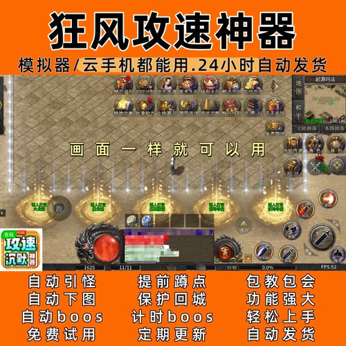 狂风攻速神器(996) 传奇脚本8 自动下图 自动bos 24小时自动发货