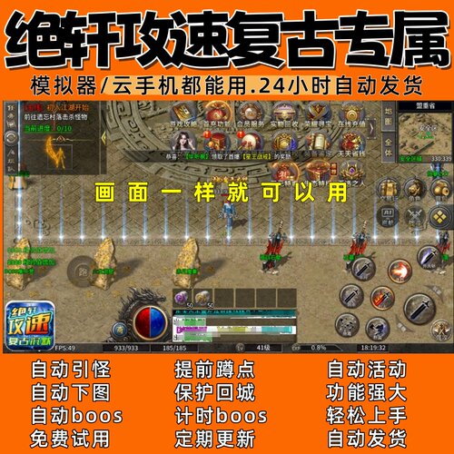 绝轩攻速复古专属996传奇脚本自动boos 自动下图 24小时自动发货
