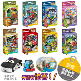 扭蛋积木盲盒幼儿园礼物儿童奇趣扭扭蛋奖品奖励跳蚤市场义卖玩具