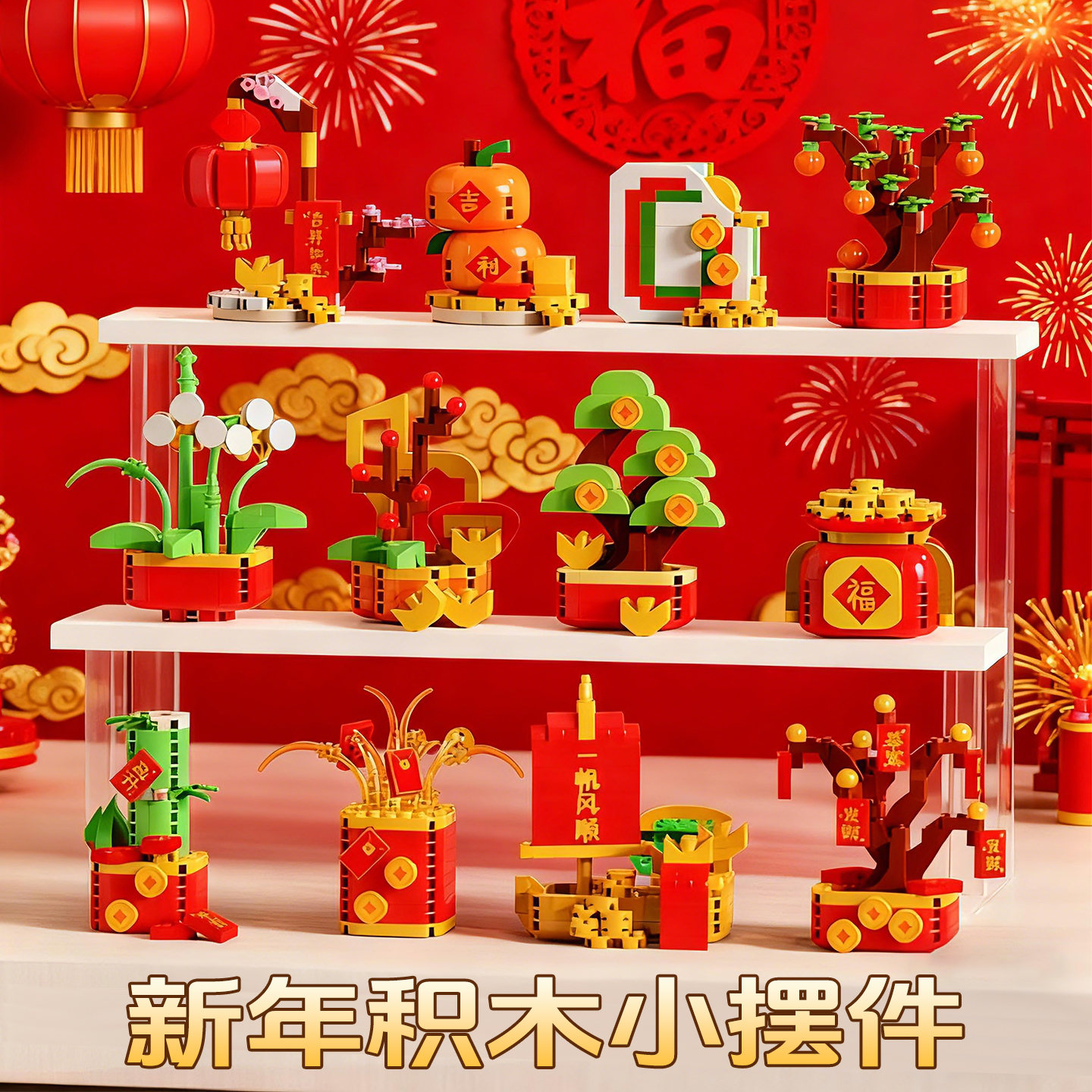 新年积木小摆件学生元旦礼物幼儿园小礼品儿童伴手礼拼装玩具奖品