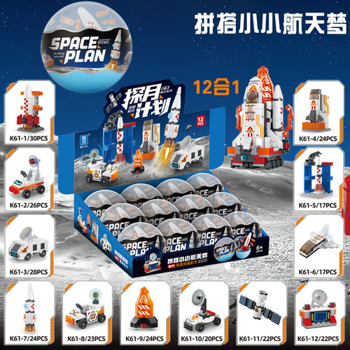 毕业季幼儿园生日小礼物积木扭蛋