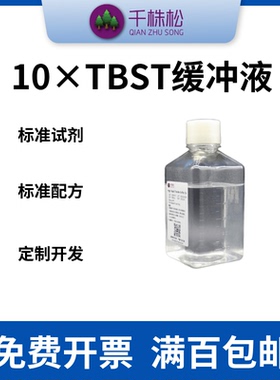 千株松 10X TBST缓冲液 TBS with Tween-20 WB实验洗膜 500ML