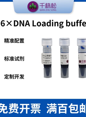 6×DNA Loading buffer DNA上样缓冲液 核酸电泳 琼脂糖电泳