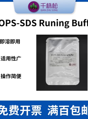 MOPS-SDS Runing Buffer，MOPS电泳缓冲溶液，SDS-PAGE电泳缓冲溶