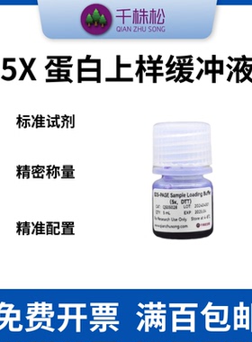 蛋白上样缓冲液5X/DTT/TCEP/Loading Buffer/SDS/还原剂变性剂