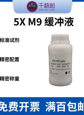 5X M9 缓冲液，大肠杆菌培养基，适用于所有野生型 E.coli 菌株