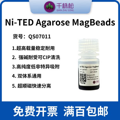 Ni-TED Agarose MagBeads 镍琼脂糖磁珠 可广泛应用于蛋白质纯化