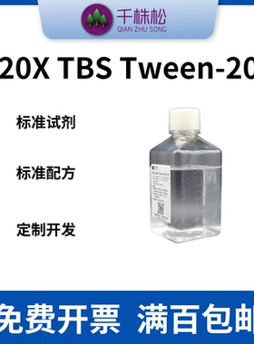 生物试剂,20X TBS Tween-20,用于ELISA/WB和其他免疫检测