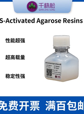 NHS-Activated Agarose Resins 4FF用于抗原抗体偶联纯化介质