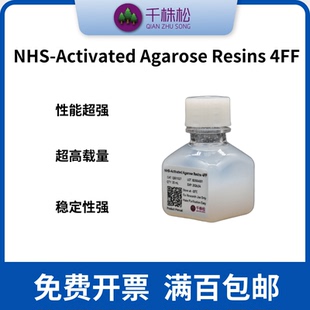 NHS-Activated Agarose Resins 4FF用于抗原抗体偶联纯化介质