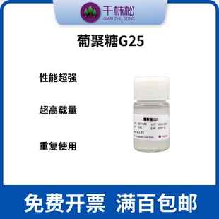 葡聚糖凝胶分子排阻色谱分子筛预装重力柱蠕动泵脱盐柱