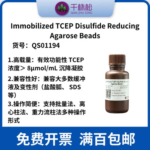 Immobilized TCEP Disulfide Reducing Agarose Beads