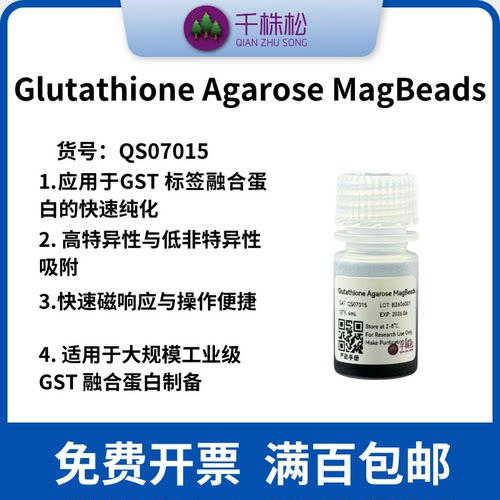 Glutathione Agarose MagBeads  谷胱甘肽琼脂糖磁珠 GST 标签
