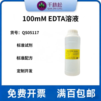 100mM EDTA溶液，镍柱再生标准缓冲液，His标签蛋白纯化，生物