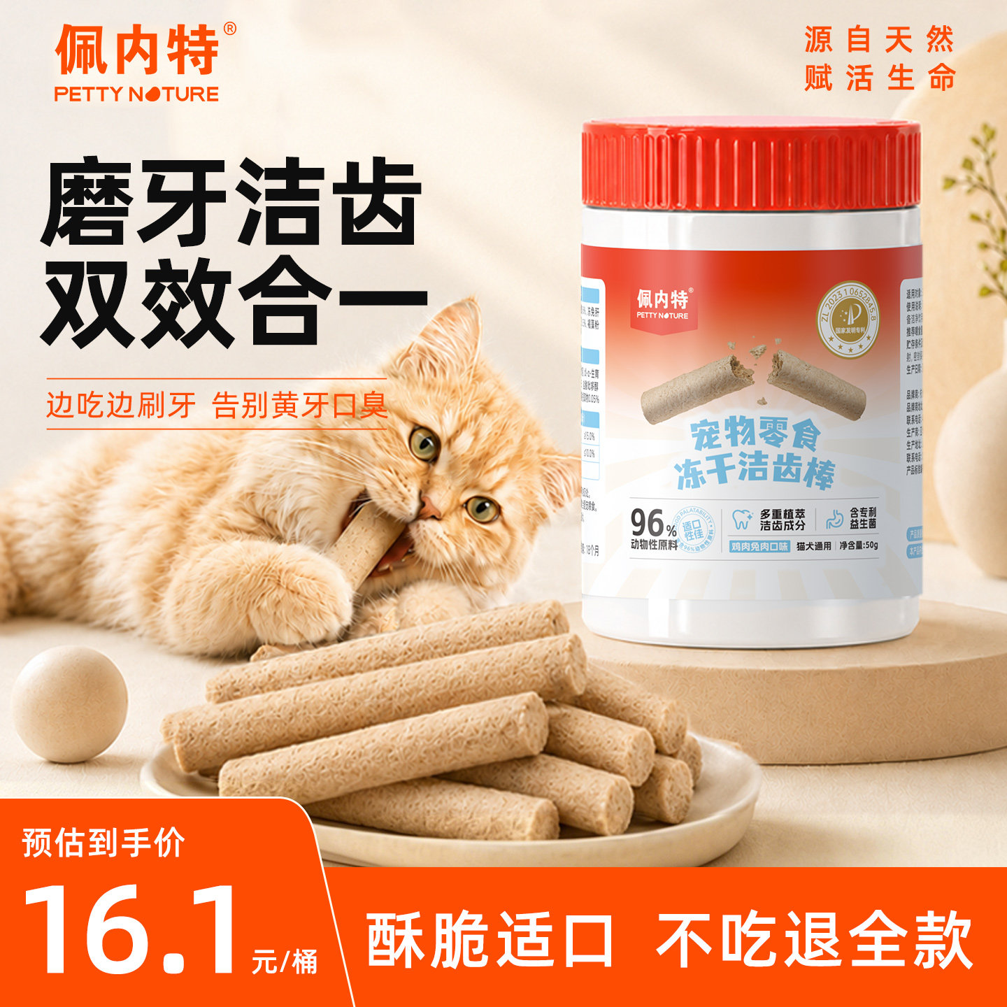 佩内特磨牙棒猫咪专用生骨肉洁齿洁牙棒益生菌宠物冻干幼猫猫零食