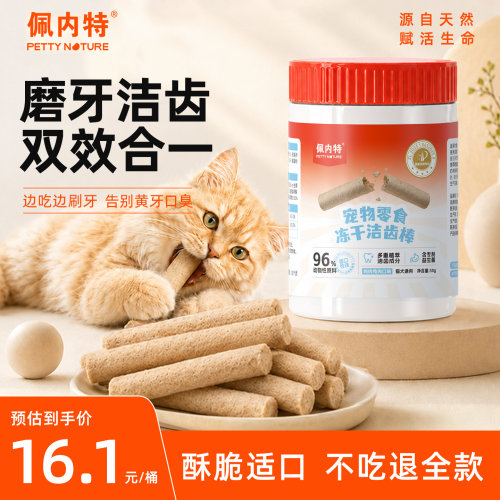 【重磅新品】佩内特益生菌洁齿棒