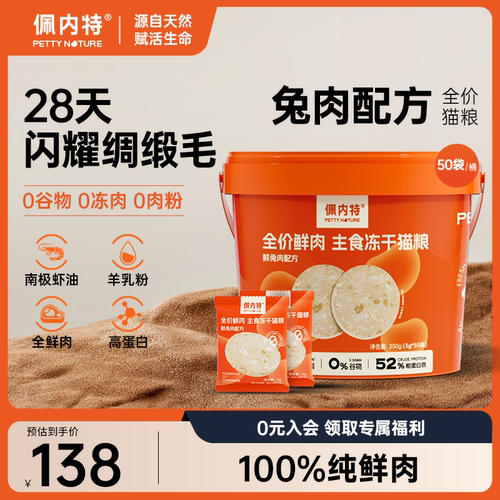 【3%南极磷虾油】佩内特美毛猫粮