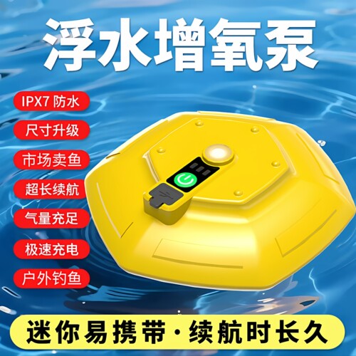 户外钓鱼自动浮水增氧泵