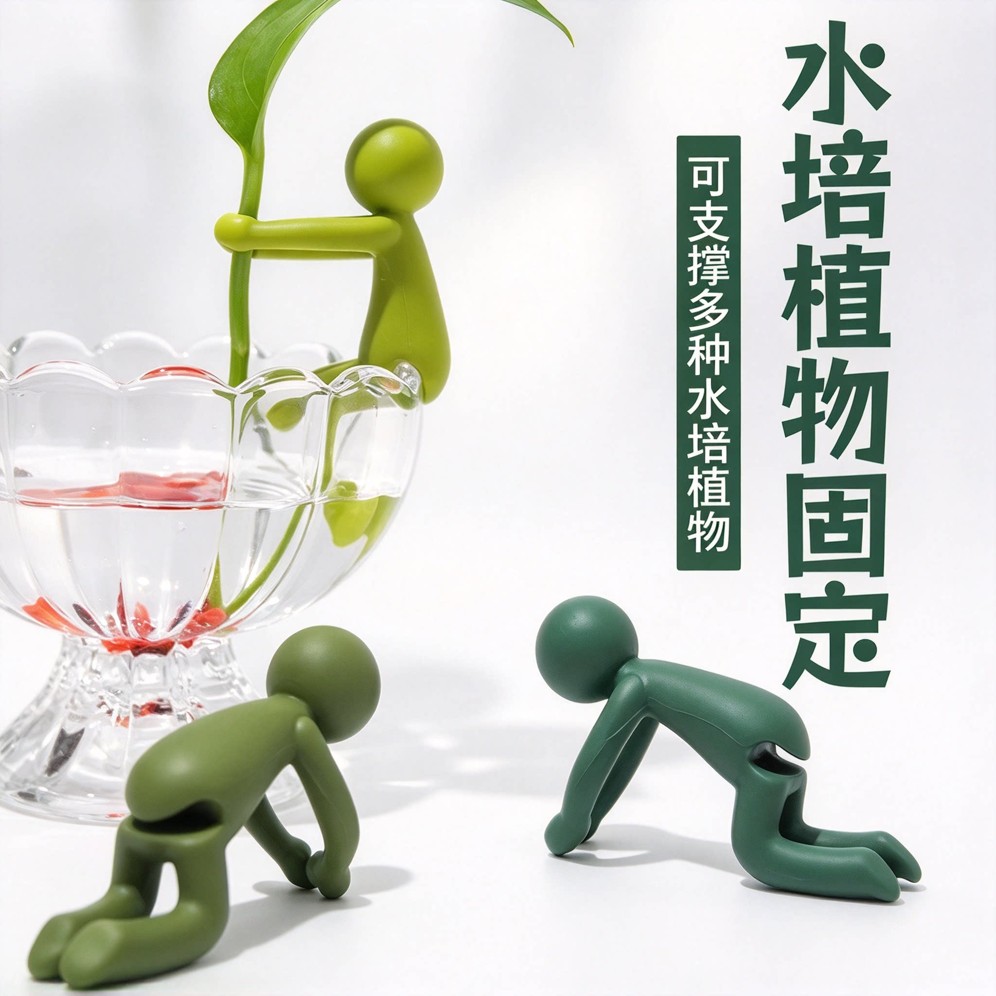 水培植物生长伴侣防倒植物支撑架