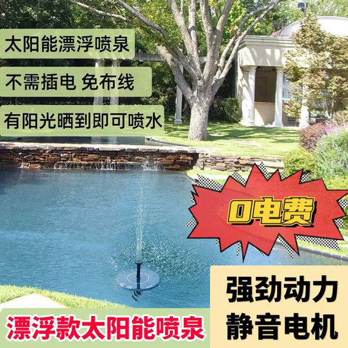太阳能喷泉悬浮自动循环增氧机鱼池水缸小水泵庭院假山景观喷水器