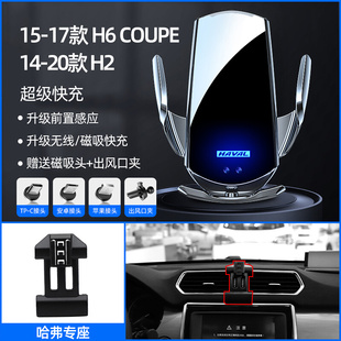 哈弗H6专用车载手机支架哈佛M6初恋H2大狗H9神兽F5导航无线充电器