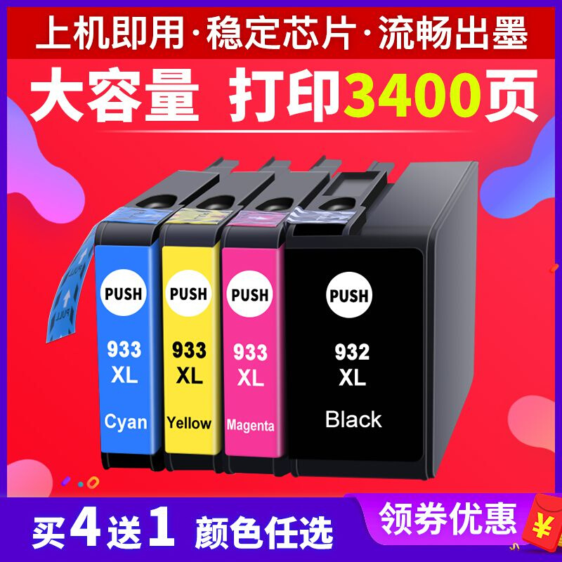兼容HP932 933XL墨盒惠普Officejet 6100 6700 7510 7512 7110 76