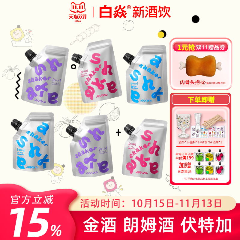 白焱摇摇袋洋酒调酒基酒组合套餐