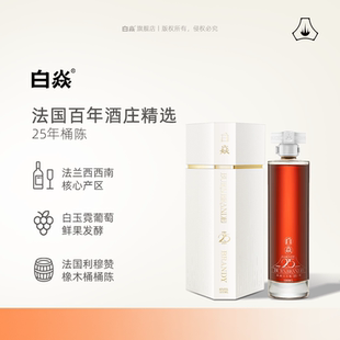 白焱白兰地40度XO洋酒25年法国进口酒液500ml官方旗舰店正品