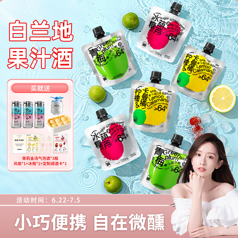 白焱果酒青梅柠檬卡曼橘冰糖葫芦味适合女生小甜酒低度微醺饮料酒