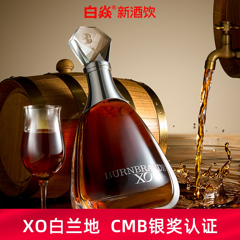 白焱BURNBRANDE系列XO白兰地