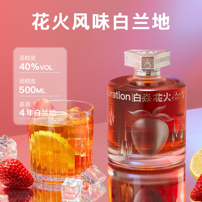 白焱白兰地草莓咖啡味调配洋酒调酒基酒鸡尾酒40度高度烈酒500ml
