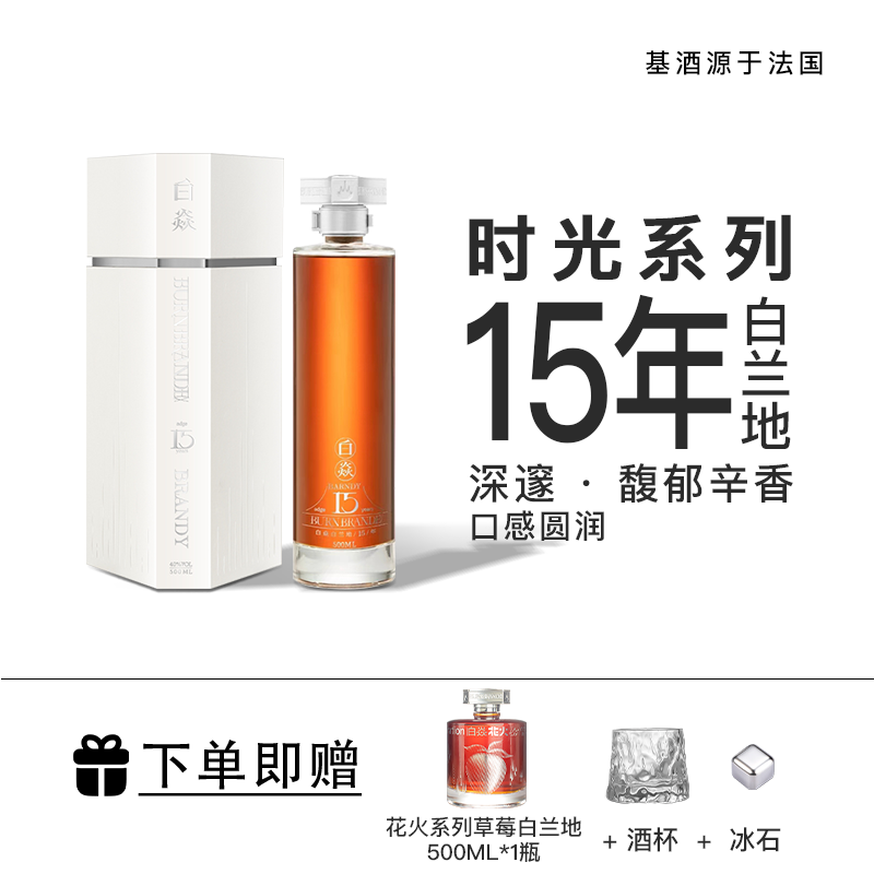 白焱白兰地洋酒40度法国进口酒液