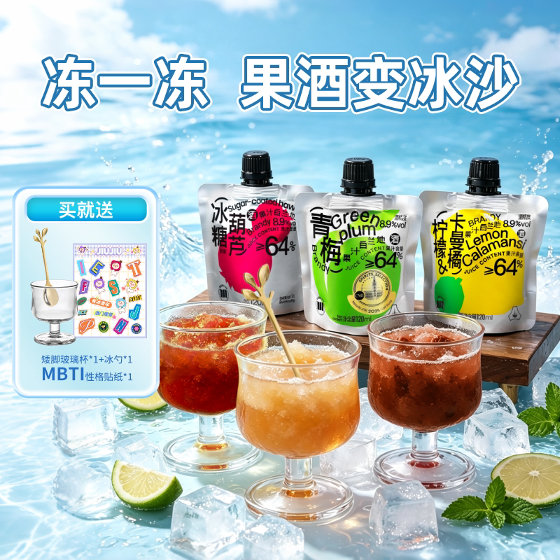 白焱果酒青梅味柠檬卡曼橘冰糖葫芦女生低度微醺可冷冻冰沙酒袋装