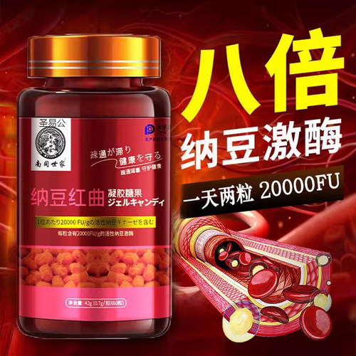中老年纳豆红曲胶囊效果No.I