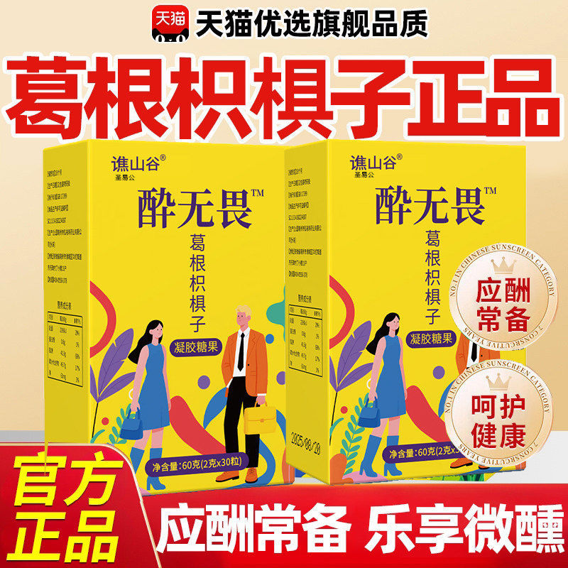醉醉酒无畏吾软糖解男士女士葛根枳椇子软糖旗舰官方正品2