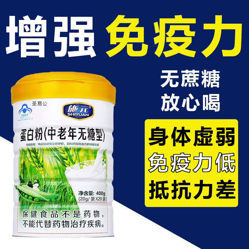 三高糖尿放心喝增强免疫蛋白粉