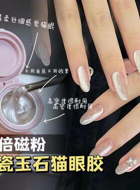 Jiuhong【陶瓷玉石猫眼】甲油胶裸色宽美甲店超亮小灯泡晶石白月