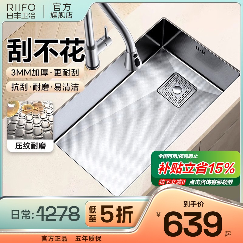 日丰不锈钢厨房台下盆大单槽